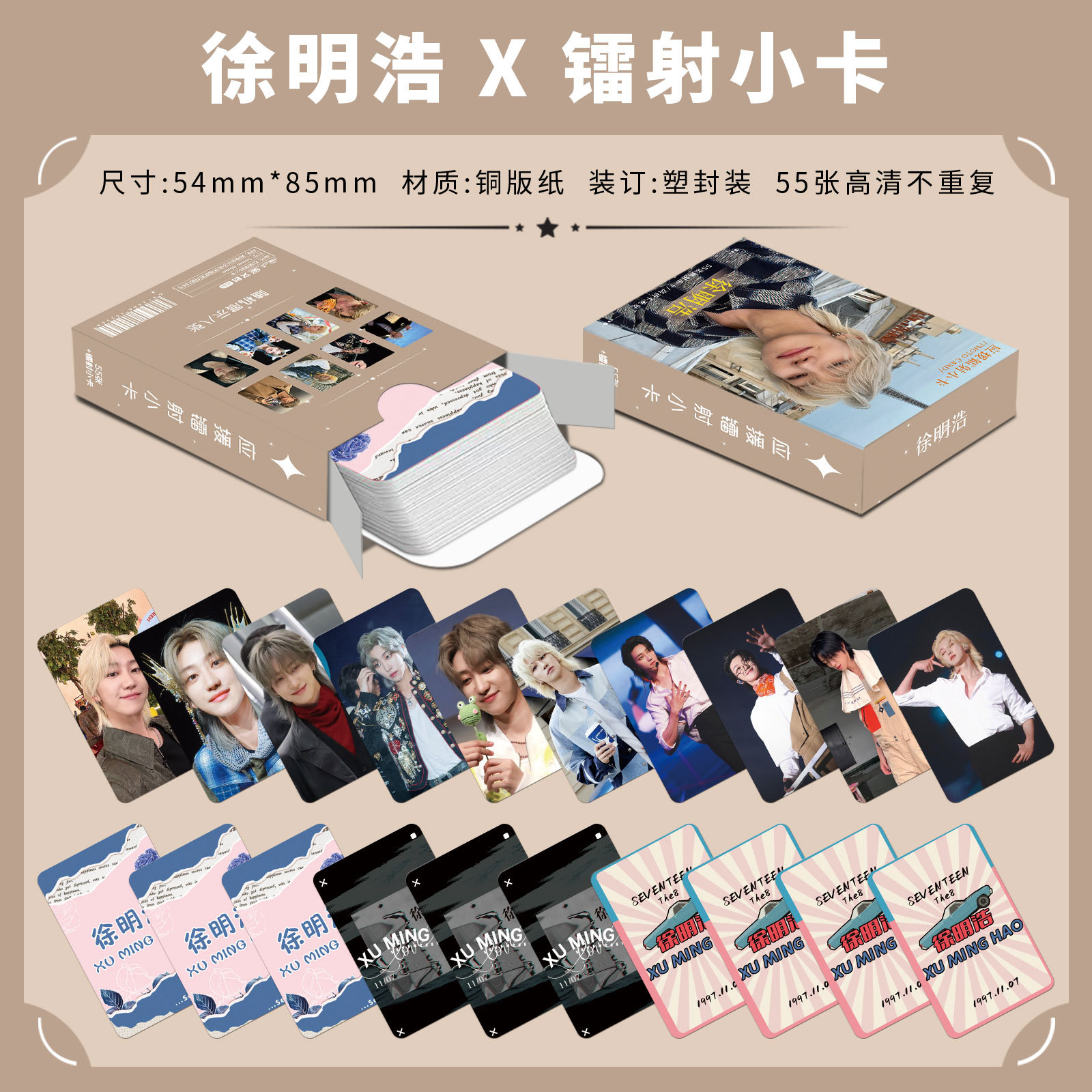 徐明浩鐳射小卡55張不重複明星周邊拍立得三寸圓角自印小卡明信片