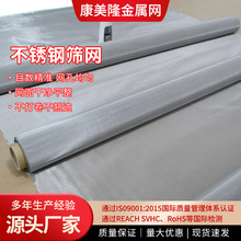 厂家定制不锈钢过滤网编织网20-635目筛分过滤304/316不锈钢筛网