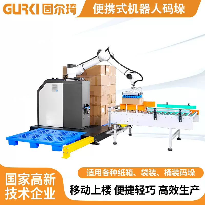 厂家直销纸箱码垛机便携式机器人码垛机工厂流水线堆箱码货设备