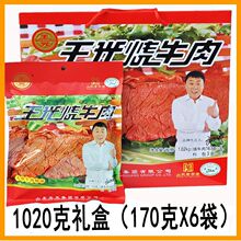 山东特产菏泽曹县王光烧牛肉卤牛肉熟食牛肉酱牛肉健身牛肉清真