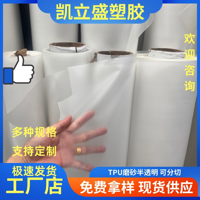 TPU esmerilado translúcido alta elástica película TPU en blanco y negro película translúcida empaque película de impermeable bebé precio favorable