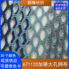 加硬大孔网布童车箱包手提袋购物袋收纳袋透气加粗六角网布