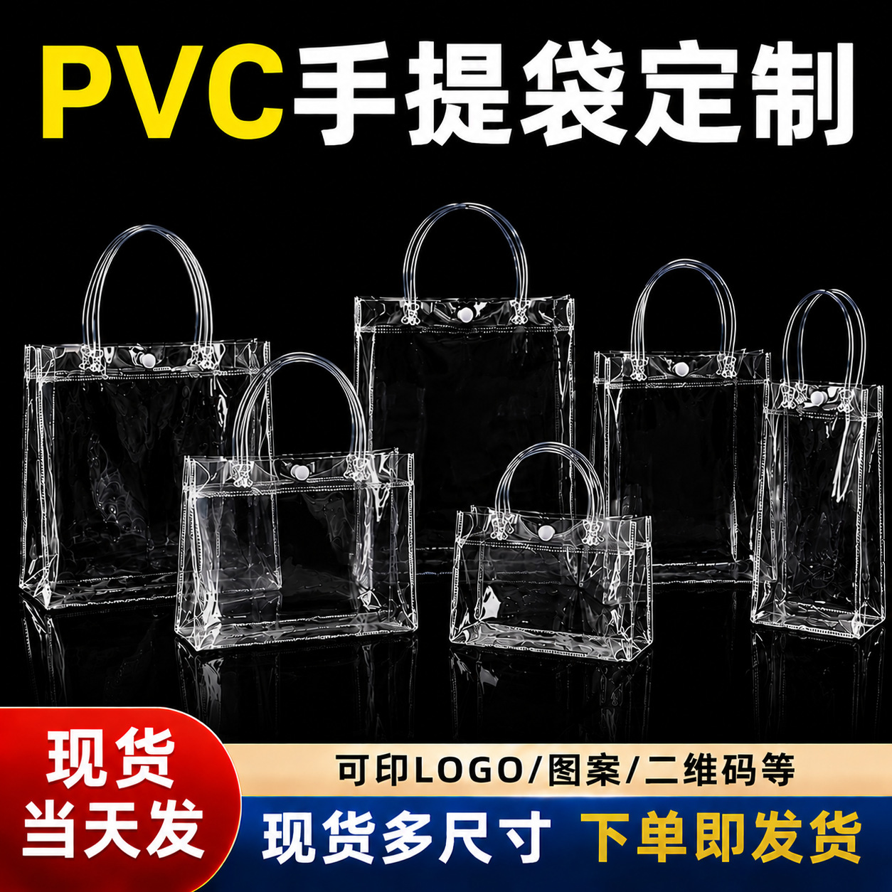 In-Stock Pvc Transparent Tote Bags, Custom High-End Logo Gift Bags, Milk Tea Candy Snap Bags