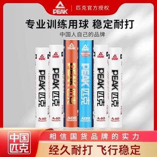 PEAK/匹克羽毛球正品旗舰店耐打训练专业不易打烂硬球头6只12只装