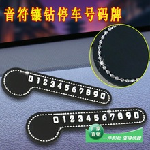 音符仰望天空学园小动物卡通临时停车电话号码牌挪车牌句号停车卡
