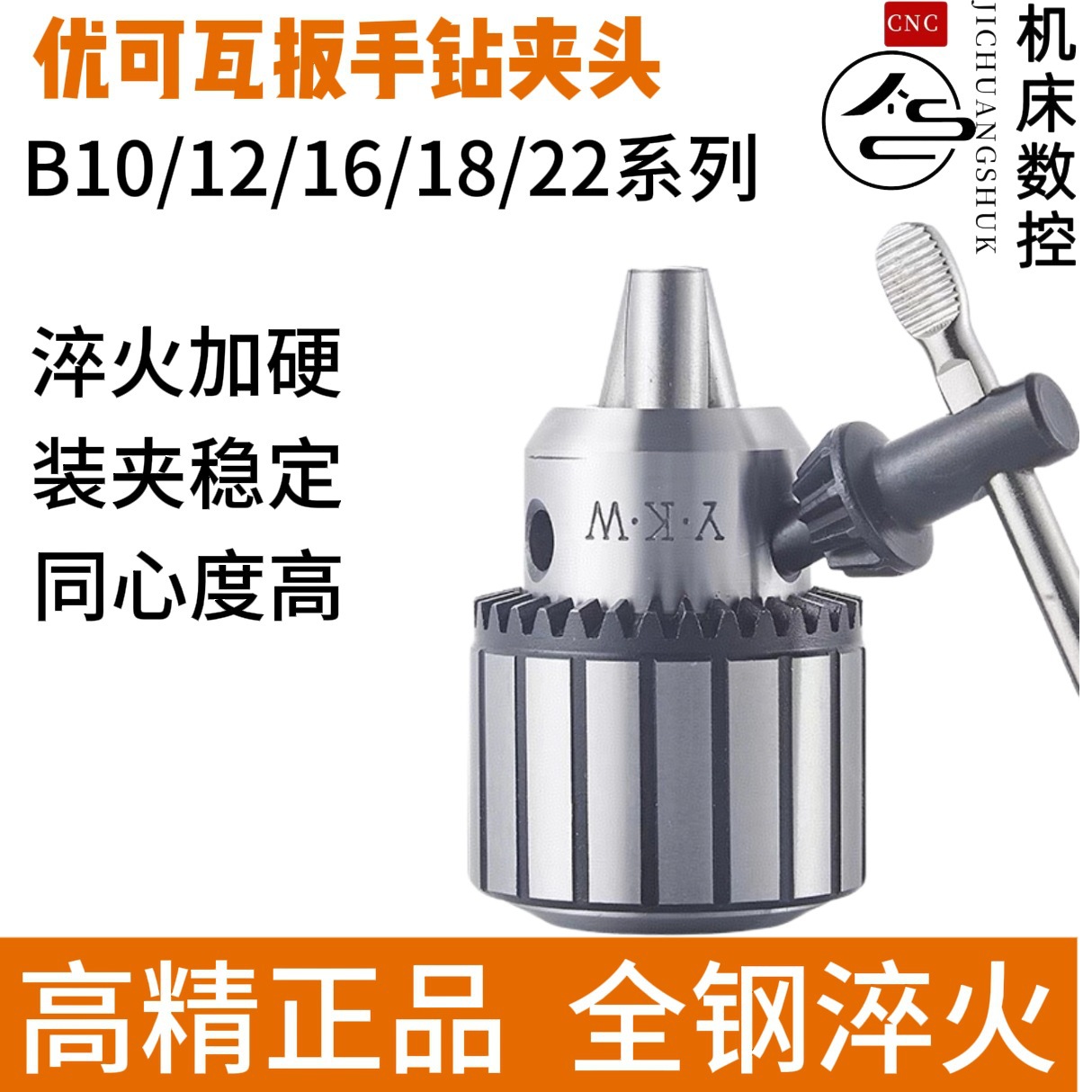 优可瓦重型扳手钻夹头台钻夹头钻床高锥度孔B10 B12 B16 B18其他