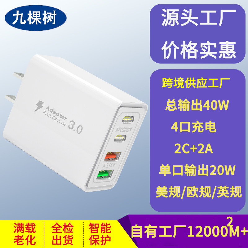 Cross-Border 2A2C Multi-Port Charging Head Fast Charging Head USB C Charger Block 40W 4-Port Usbc Wall Plug