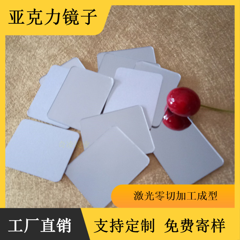 PS塑料镜片厂家电镀背胶亚克力镜面板PC软镜片儿童玩具礼品镜片