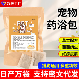 Pet medicine bath bag cat dog bath wormgrass bag care fur non-boiled herbal bath bag factory wholesale