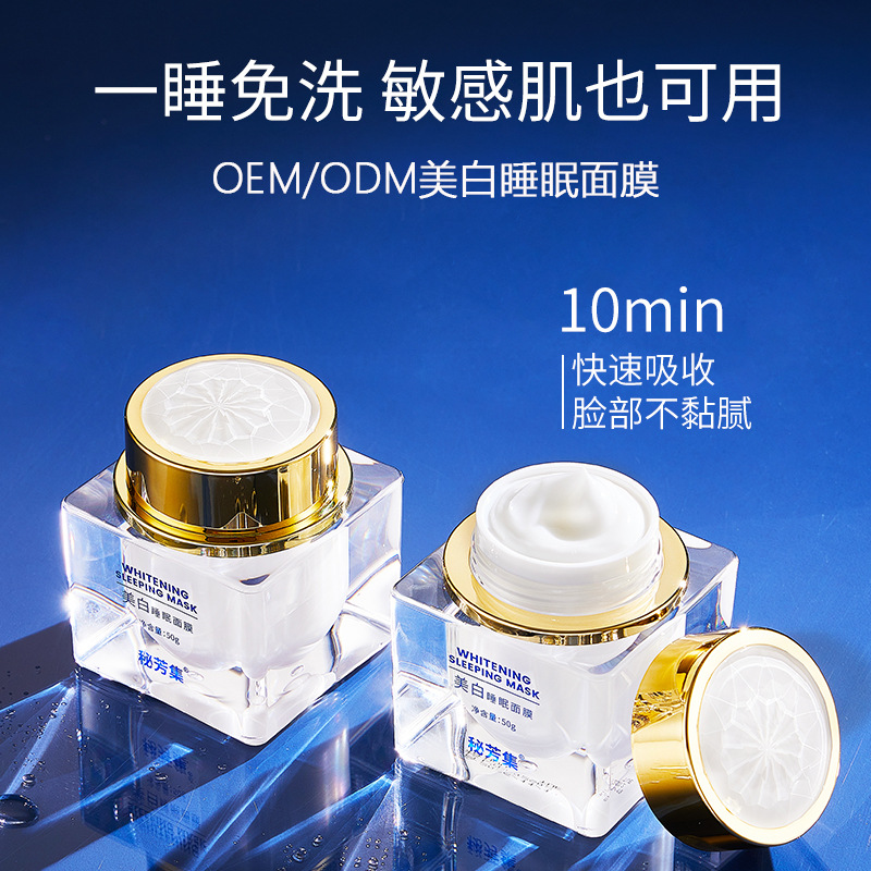 美白睡眠面膜OEM代加工美白淡斑提亮肤色补水保湿免洗冻膜水光肌