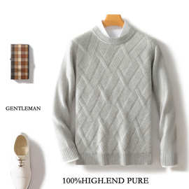 秋冬新款100%纯羊毛衫男士圆领纯色席编套头毛衣高端商务休闲打底