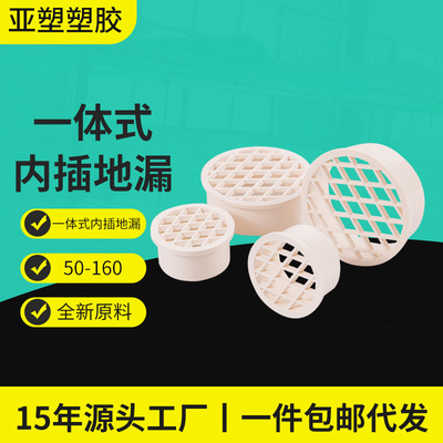 亚昌pvc一体式内插地漏多种规格可选阳台地漏直落式内插漏水批发|ru