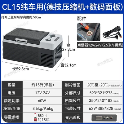 for car and home use, dual-purpose – Soyuducular - cl15-pure-car-use-german-technology-compressor-digital-panel-12v24v-universal