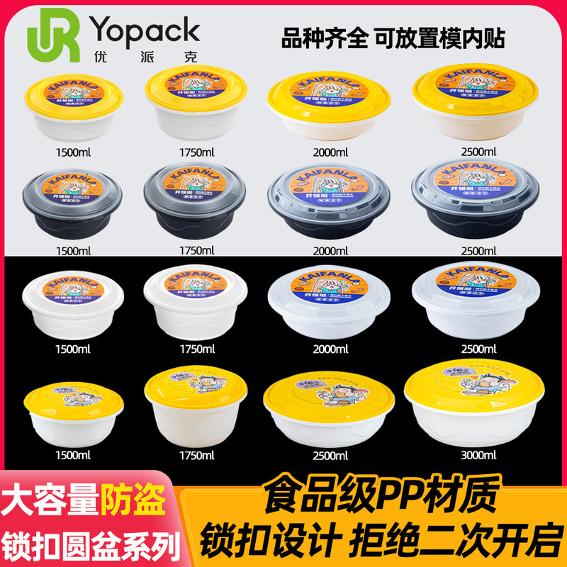 High-end disposable American style large anti-theft lock fast food box large capacity thick round basin pickled cabbage fish packing box