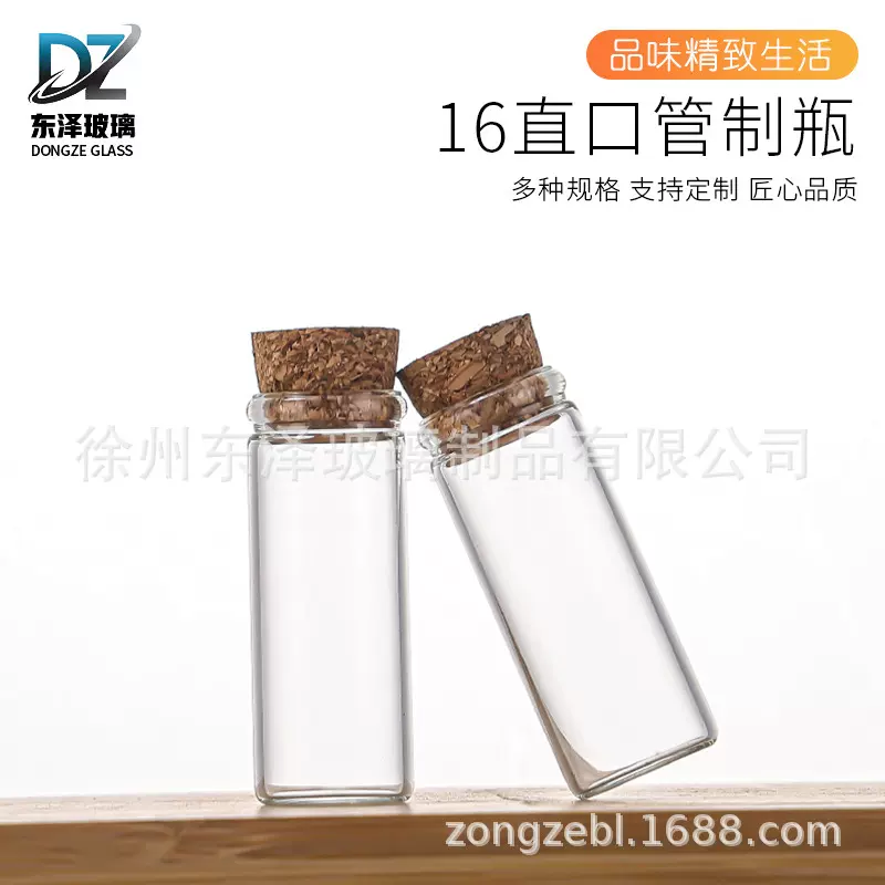 16直口高透玻璃瓶木塞保健品小药瓶香丸干花包装瓶漂流许愿瓶批发