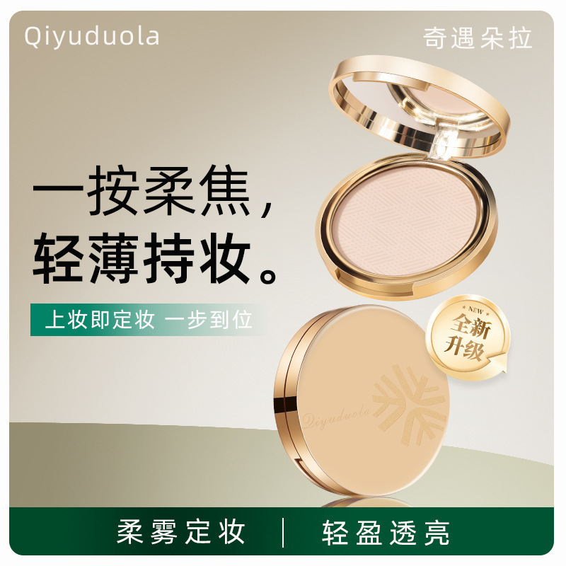 奇遇朵拉金标粉饼大容量定妆控油持久补妆干皮油皮定妆雾面哑光粉|undefined