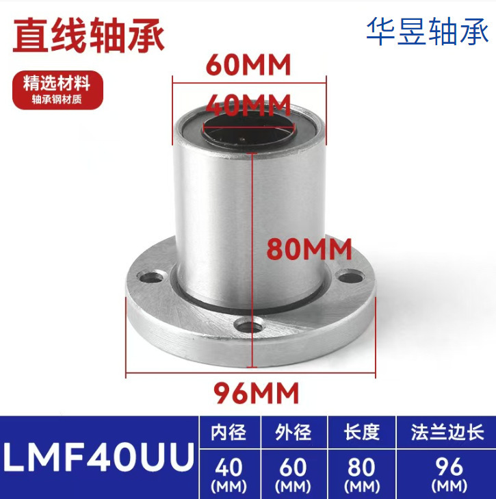 直线滑动运动滚珠轴承LM加长UU直筒带法兰圆法兰方法兰LMKLMFLMH|undefined