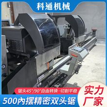 数控双头锯专切铝合金型材断桥铝门窗设备500精密内摆双头锯