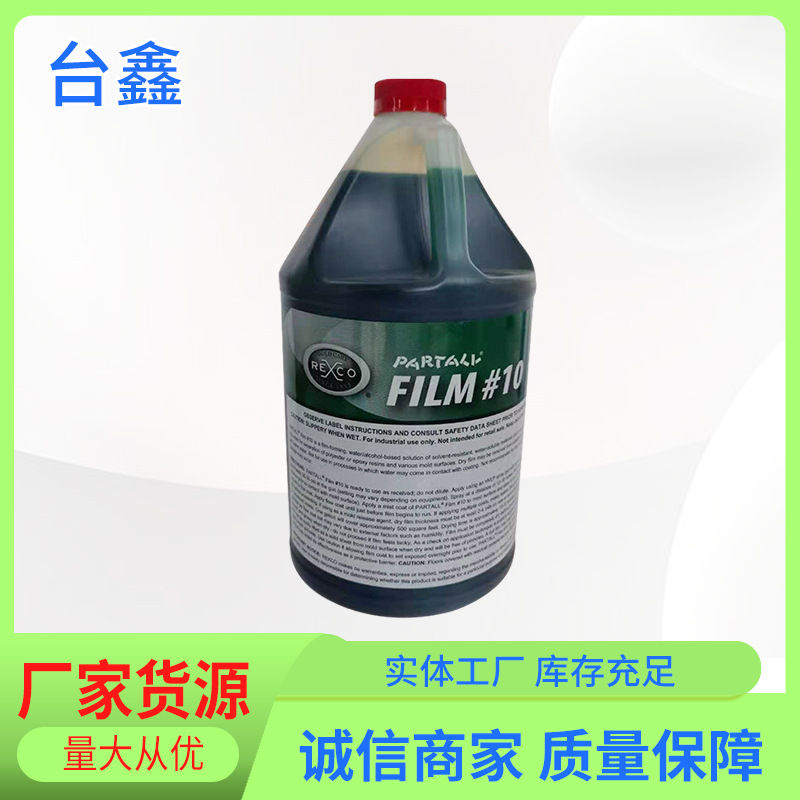 免邮绿水10号PVA水性脱模剂美国派脱10#聚乙烯醇脱模剂绿色