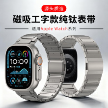 适用苹果s10表带钛合金apple watch工字型纯钛磁吸扣iwatch手表带