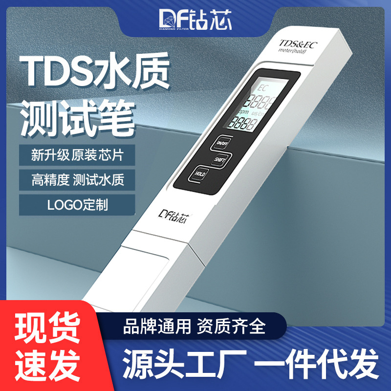 水质检测笔TDS检测仪液晶屏家用自来水测试仪器检测神器多功能