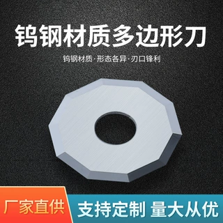 厂家直销爱科E50 E51 E52钨钢十边形刀圆刀-ZUND Z50 Z51 Z52刀片