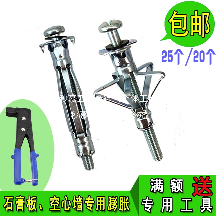 Expansion Screws for Hollow Core Bricks and Gypsum Boards, Expansion Bolts for Marble Hollow Walls