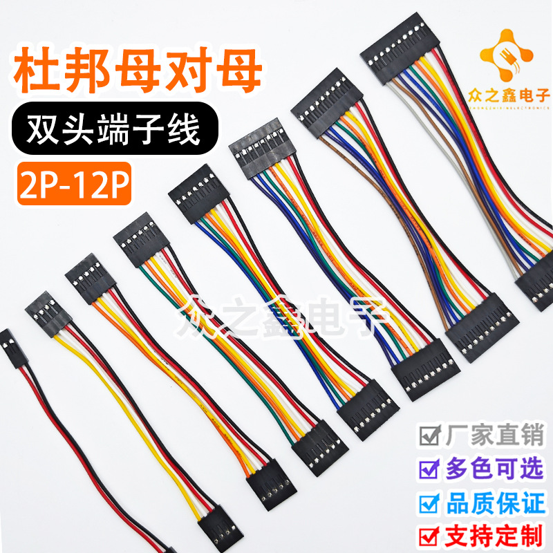 10年老店杜邦2.54双头线彩色母对母 同向 端子线 连接线 电源线