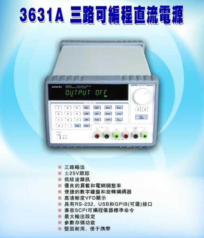 Array3631A三路输出直流电源