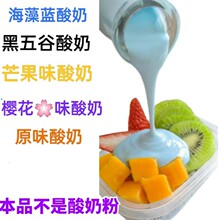 商用水果捞酸奶水泥灰黑五谷5公斤浓稠型（灭菌型）DIY摆摊自助餐