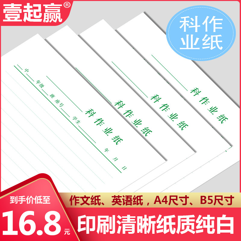 中学生新科作业纸a4 考试绿色400方格作文纸压印纸7-12本