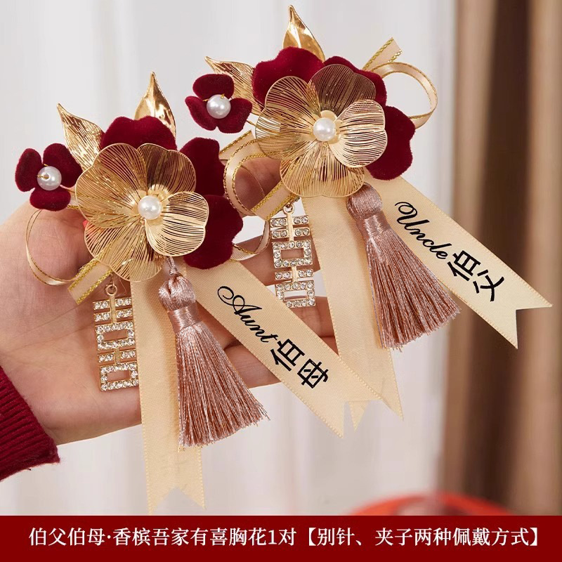 新郎新娘结婚胸花家人全套父母襟花一套婚礼胸针别花备婚用品大全|undefined