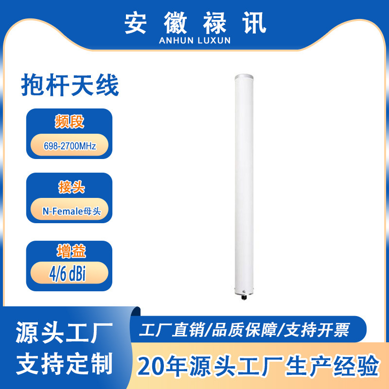 室外全向 抱杆天线6dBi 698-2700MHz SISO