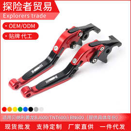 适用于贝纳利黄龙BJ600/TNT600/i BN600改装折叠刹车离合拉杆手刹