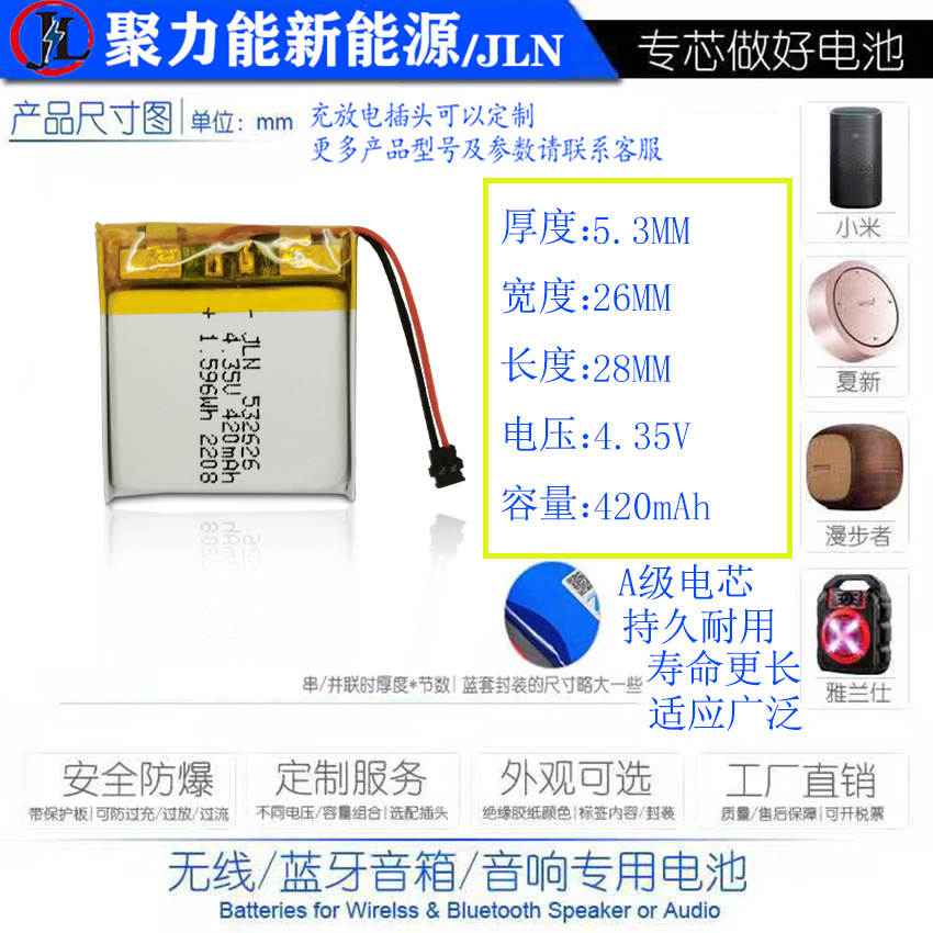 聚合物锂电池532626 420mAh智能手表 电动玩具充电锂电池