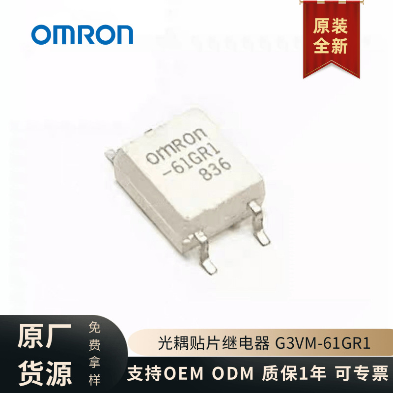 原装全新正品 G3VM-61GR1 欧姆龙光耦贴片继电器固态继电器SOP-4