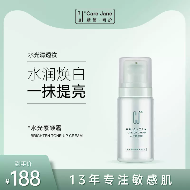 现货正品CJ水光素颜霜白提亮肤色隔离霜妆前乳BB霜粉底液一件代发