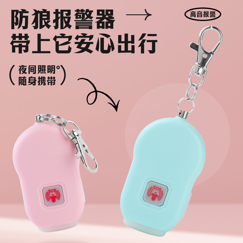 クロスボーダー個人警報器女子防身狼器130高分貝屋外キーホルダー警報器充電金|undefined
