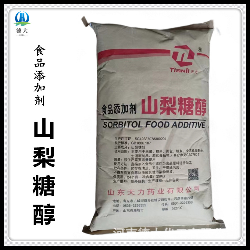 天力山梨糖醇 食品级甜味剂糖果压片用山梨醇山梨糖醇粉 量大优惠