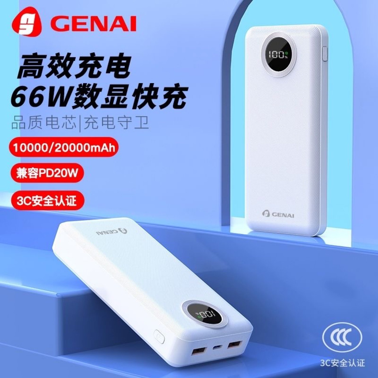 Ge Nai J55pro J56pro 3C Certified Mobile Power Supply 66W Flash Charge 10,002 Million Fast Charging Treasure