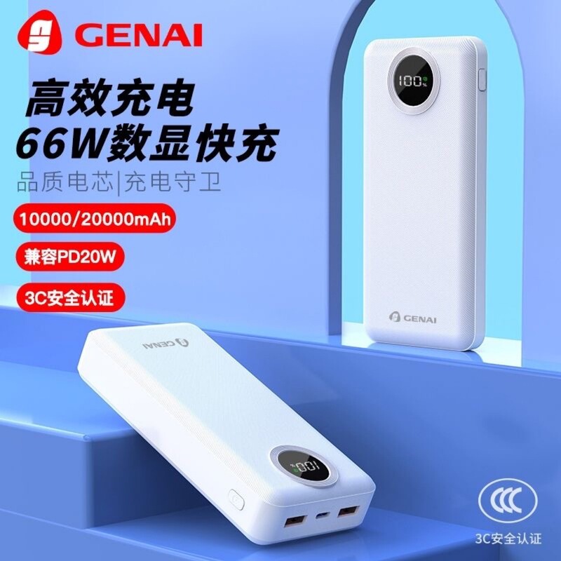 Ge Nai J55pro J56pro 3C Certified Mobile Power Supply 66W Flash Charge 10,002 Million Fast Charging Treasure