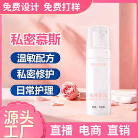 定制私密泡泡洗护慕斯女性护理清洁清洗私处外阴抑菌妇科洗液贴牌