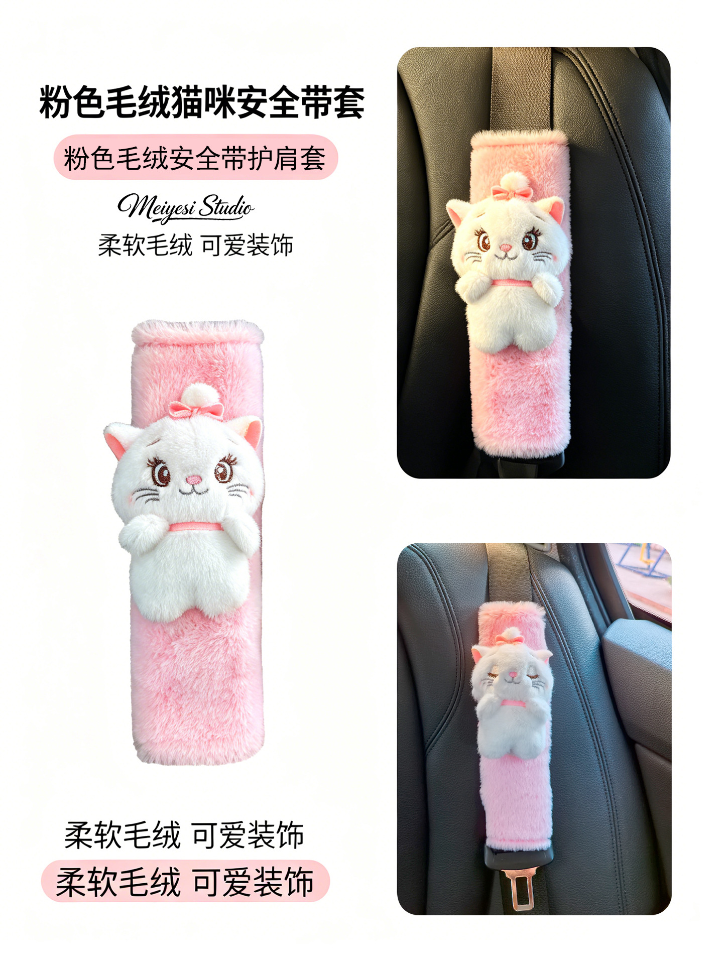 Car Shoulder Pad Cover Mary Cat Plush Anti-Neck-Strangling Car Seatbelt Protector Imitation Rabbit Fur Car Interior Decoration