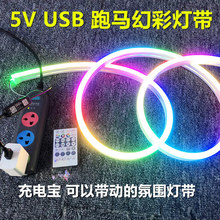 usb幻彩声控硅胶软灯条5V柔性线条灯霓虹led跑马变色电竞氛围灯带