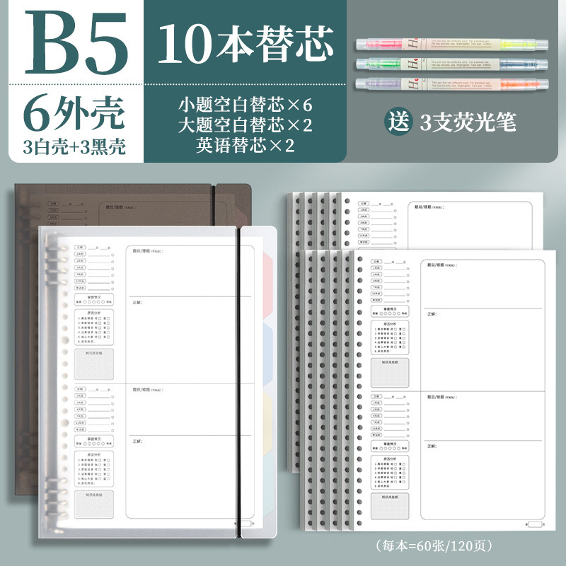四季年华错题本可拆卸活页本加厚改错本纠错本集数学错题整理本子|undefined
