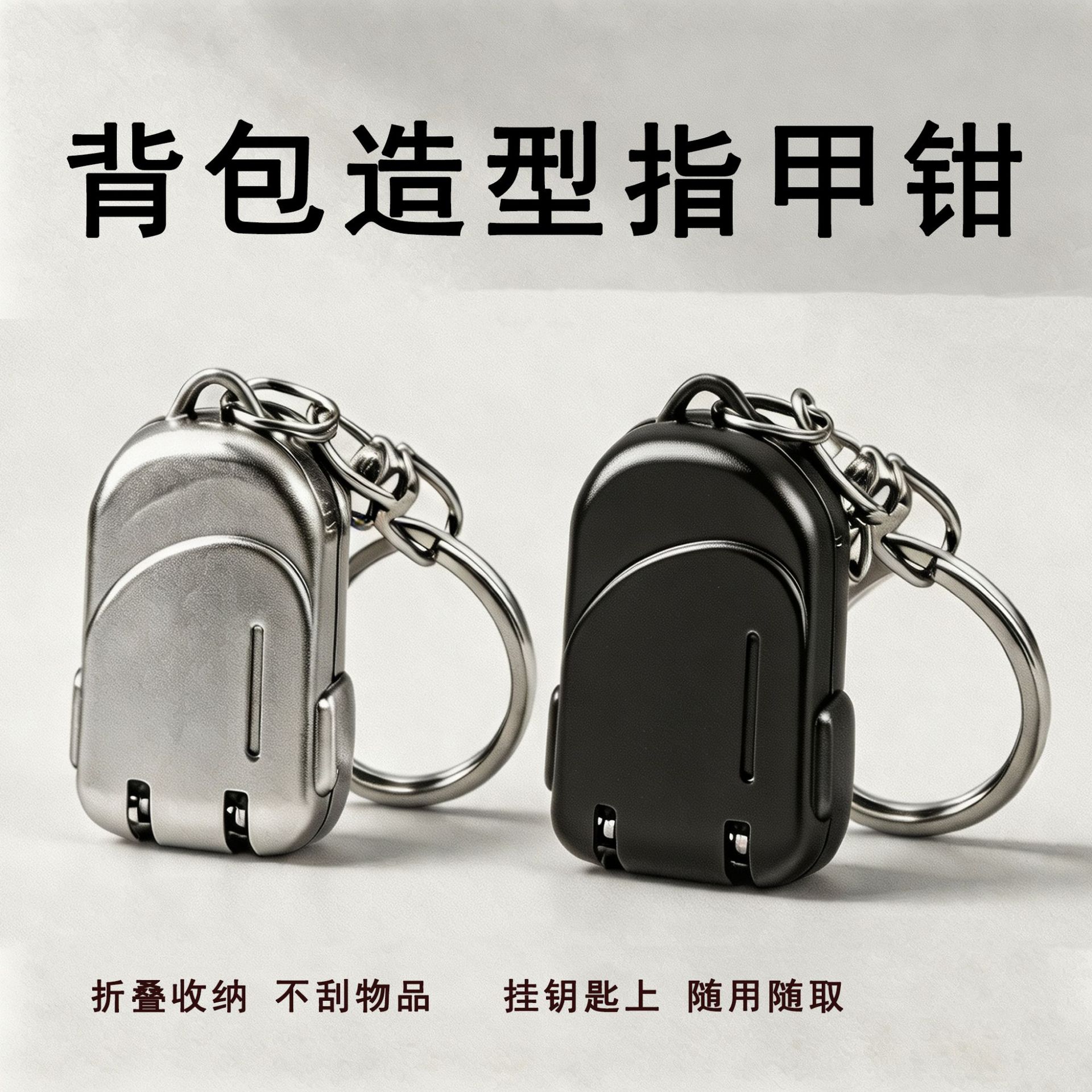 Pinzas de uñas de acero inoxidable plegables mochila portátil con llavero mini colgante cortauñas manicura