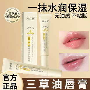 Han Ximeng Three Herb Oil Lip Balm Improves Lip Lines, Moisturizes and Protects Lips, Lip Gel Directly Supplied from the Source, Moisturizes and Fades Lip Lines