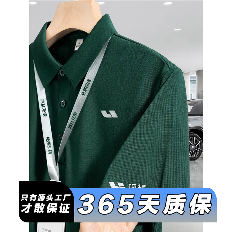 Ideal Ice Silk Polo Shirt Custom Workwear 4S Store Car Dealership Salesperson Short-Sleeved T-Shirt Work Uniform with Logo Printing for Summer