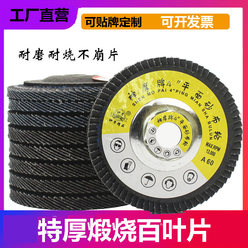 百叶片抛光轮 角磨机千叶轮片砂布百叶轮 不锈钢木工打磨片抛光片