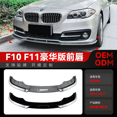 Suitable for 2015-2017 Bmw 5 Series F10 F11 Lci Luxury Version Front Spoiler Front Lip Surround Modification Parts